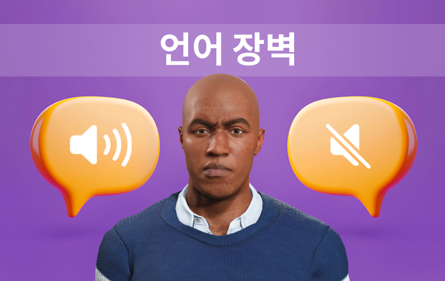 &quot;언어의 장벽?&quot; 시간이 지나면 아이들에게는 해당되지 않는 이미지 입니다. 부모님들의 생각을 표현한 이미지입니다.