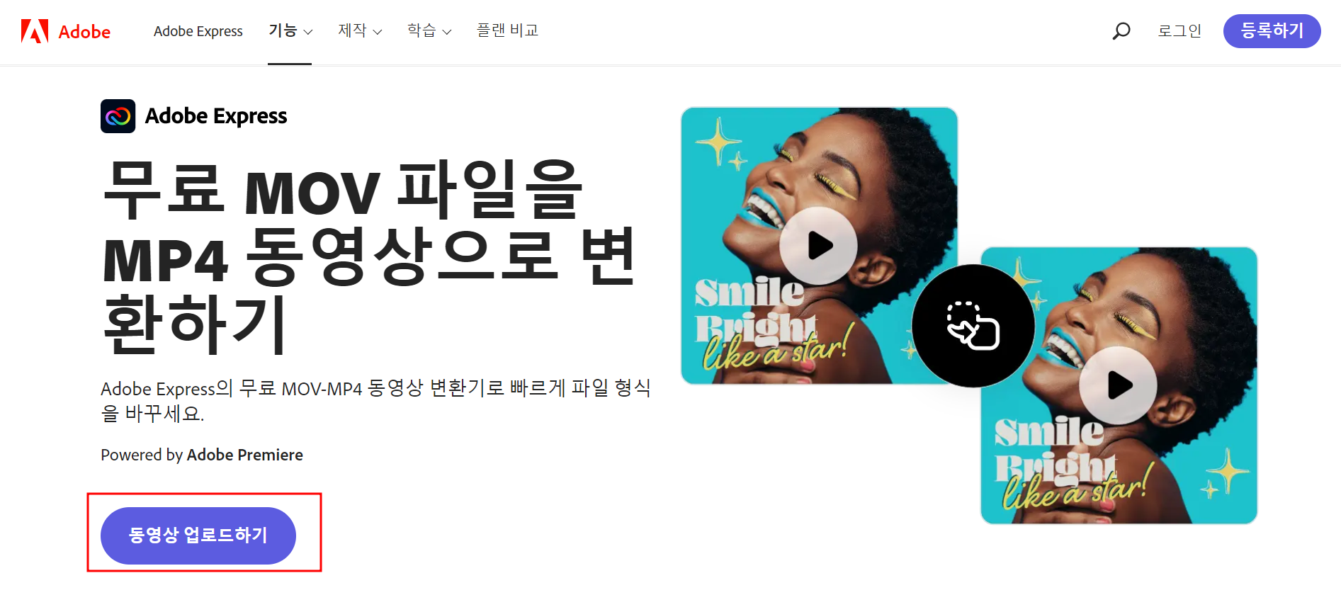 어도비 MOV MP4 변환