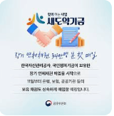 2026년 새출발기금(새도약기금)이란?