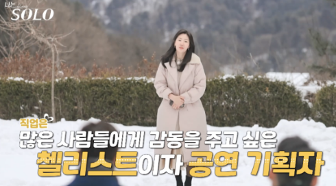 나는솔로 순자 사진