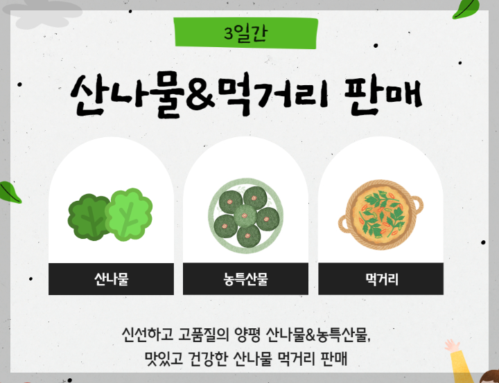 용문산 산나물축제