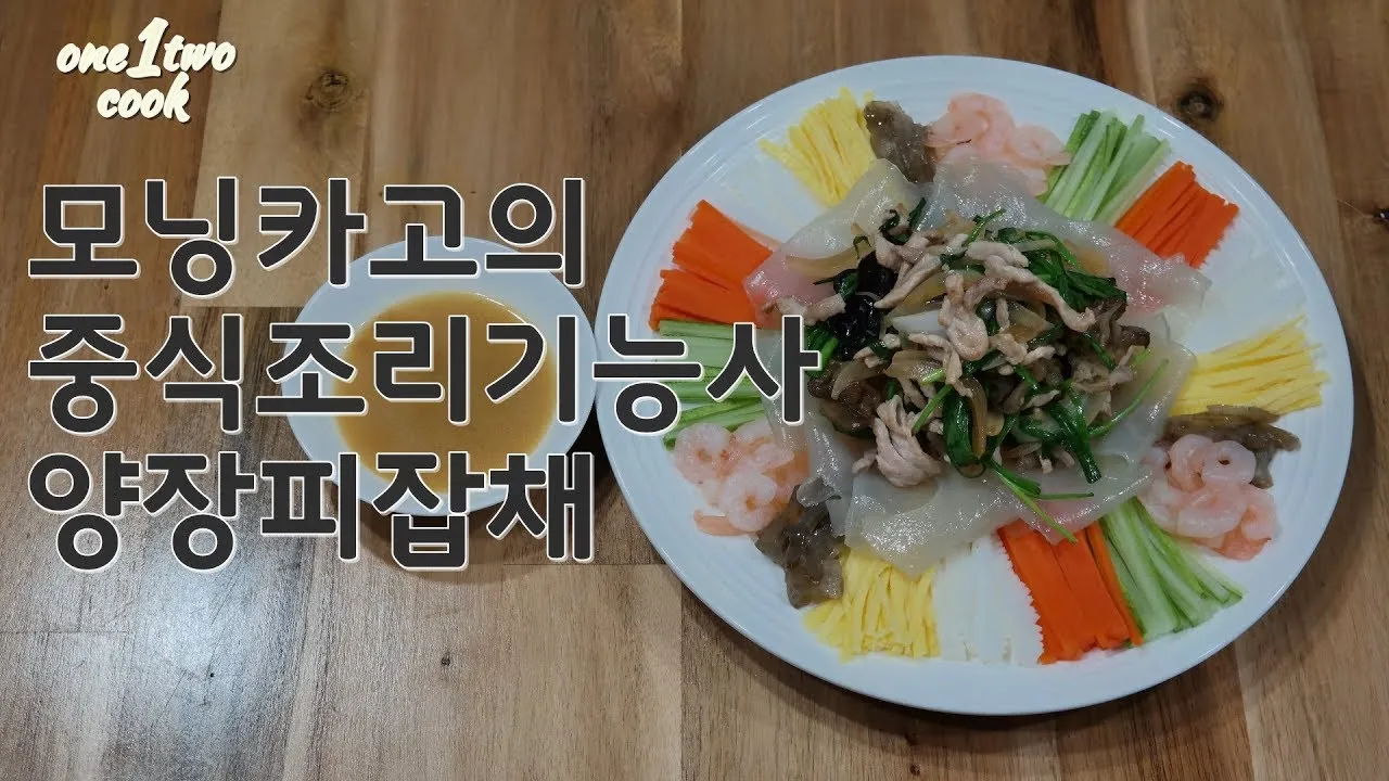 중식조리기능사 칼질연습 소스비율 조리순서 시험요령_3