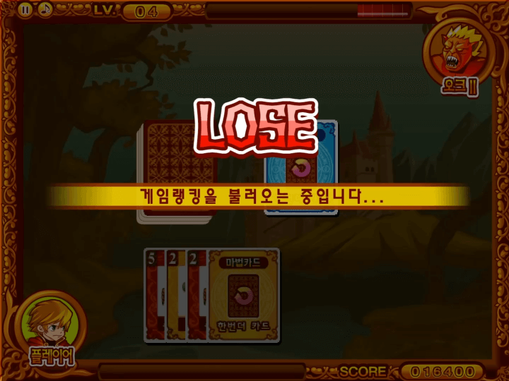 배틀-원카드-다음-플래시게임-종료-화면