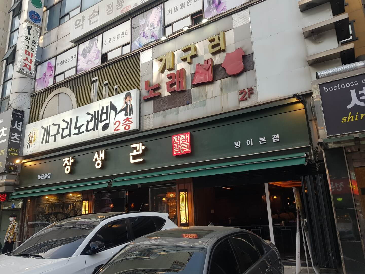 송파구 방이동 맛집 장생관 방이본점 위치 리뷰 우삼겹 김치 전골 맛집