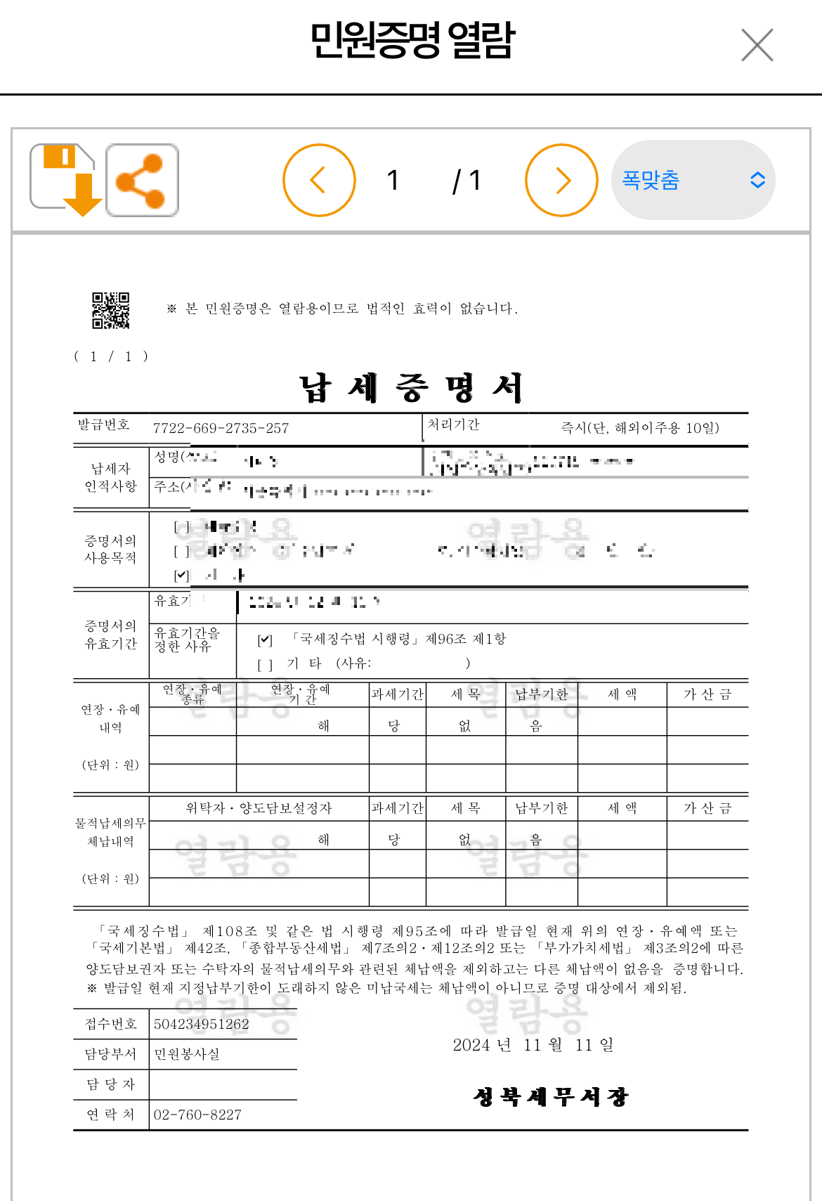 국세완납증명서 온라인 발급방법