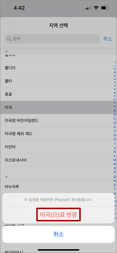 애플페이-카드를-등록할-수-없음-지역설정-오류-해결-방법