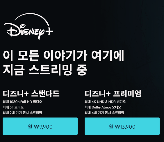 디즈니플러스 할인 연간 구독 회원권 40% 할인 혜택 정리