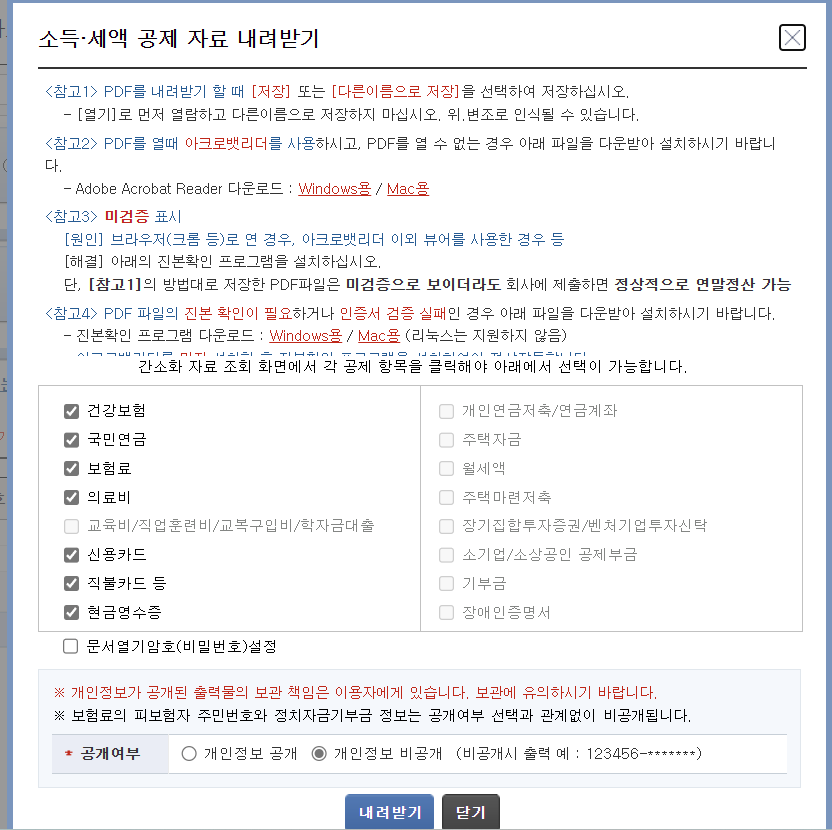 연말정산 간소화서비스