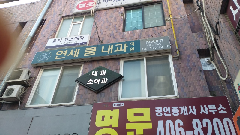 송파구 문정1동 내과 병원 감기 독감 진료 유명한 곳 잘하는 곳 추천