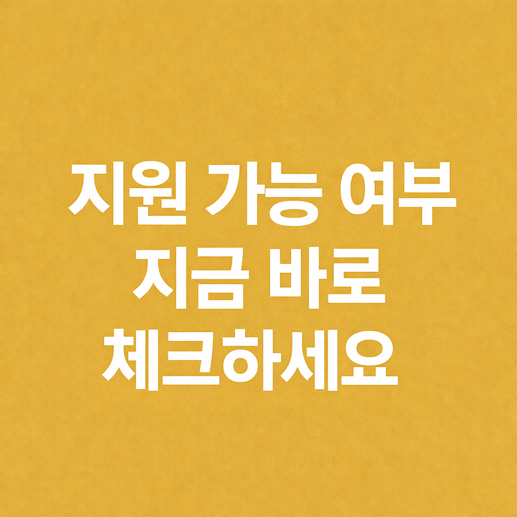 구직촉진수당 자격, 300만원 받으려면 이것부터 확인하세요