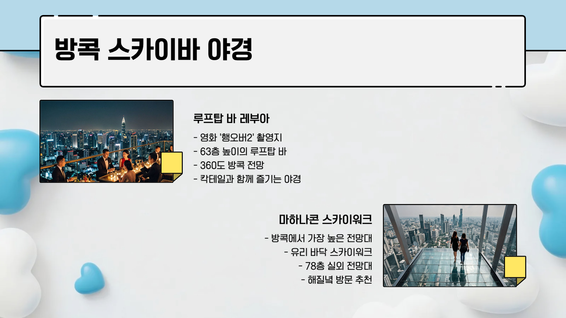 태국 방콕 자유여행 코스 가이드