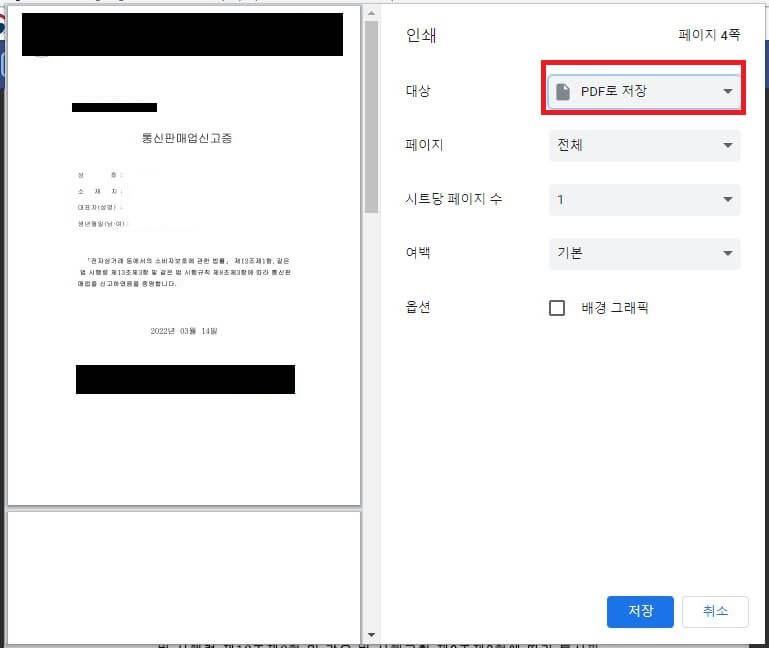 통신판매업 신고증 출력