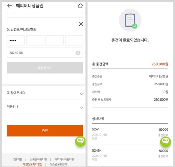해피머니상품권충전하기