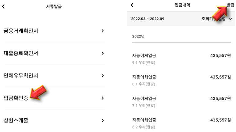 현대캐피탈-입금확인증-누르기