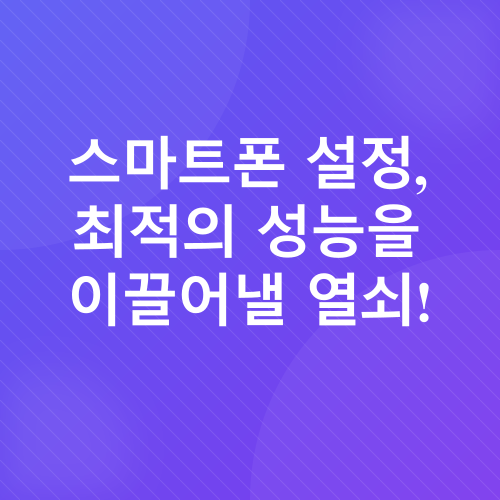 스마트폰 배터리_4