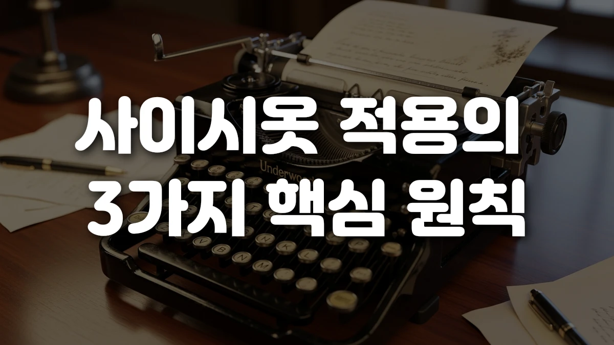 사이시옷 적용의 3가지 핵심 원칙