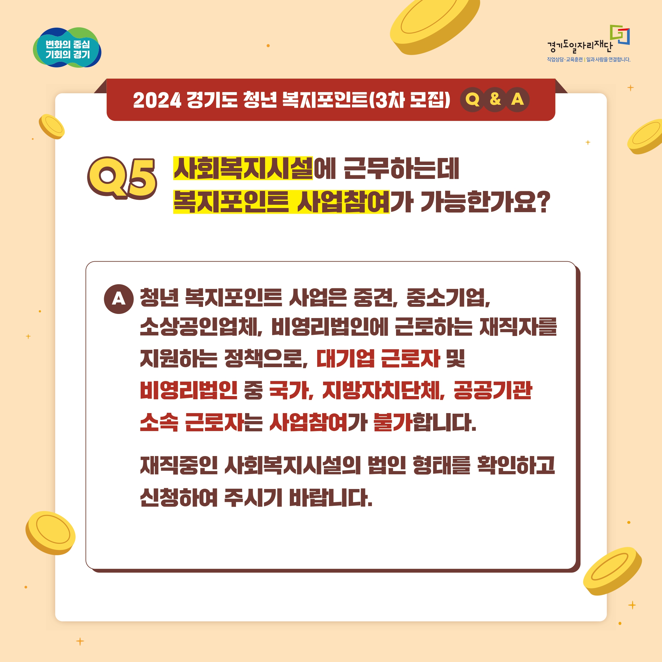 경기도 청년복지포인트 3차