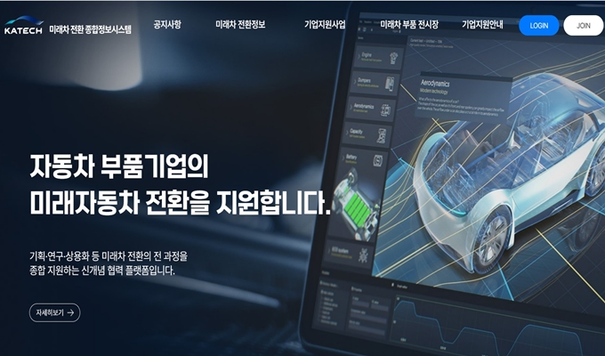 미래차전환 종합정보시스템 홈페이지