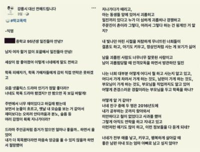강릉판-더글로리-학폭-폭로글-파문
