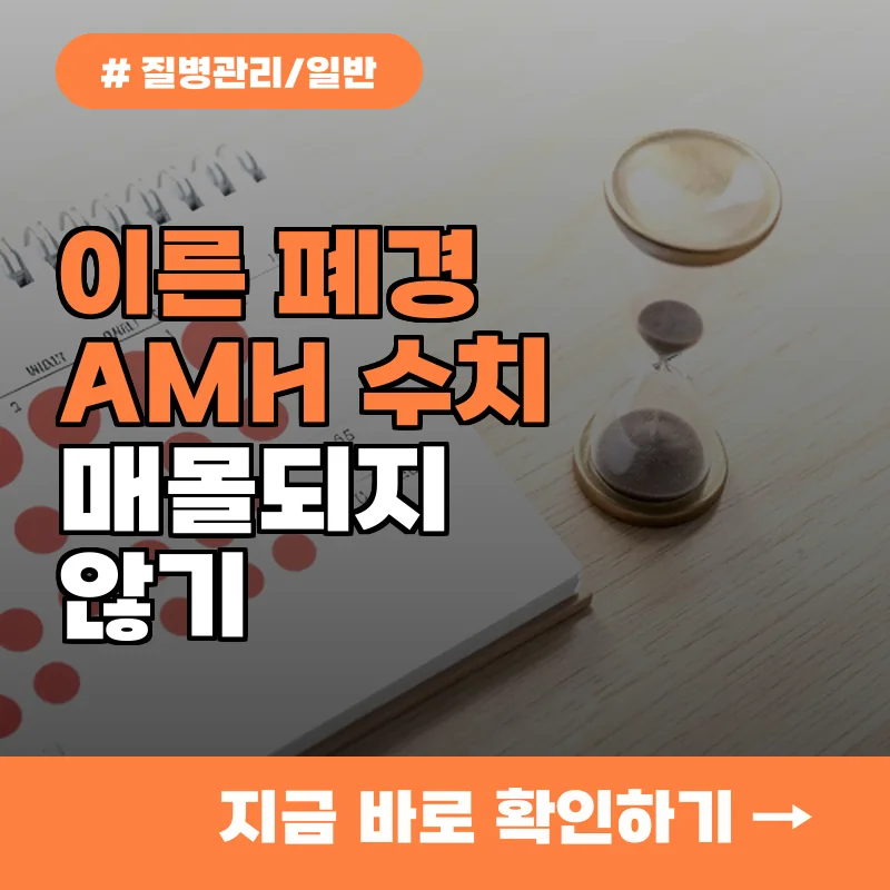 이른 폐경 걱정 난소 나이 수치보다 중요한 3가지