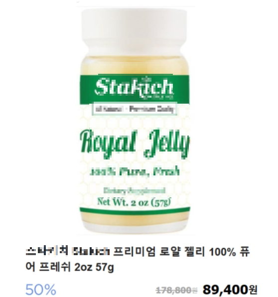 시중에 파는 로얄젤리 제품 사진입니다.