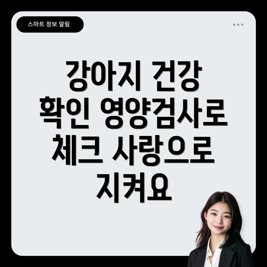 반려동물 영양검사