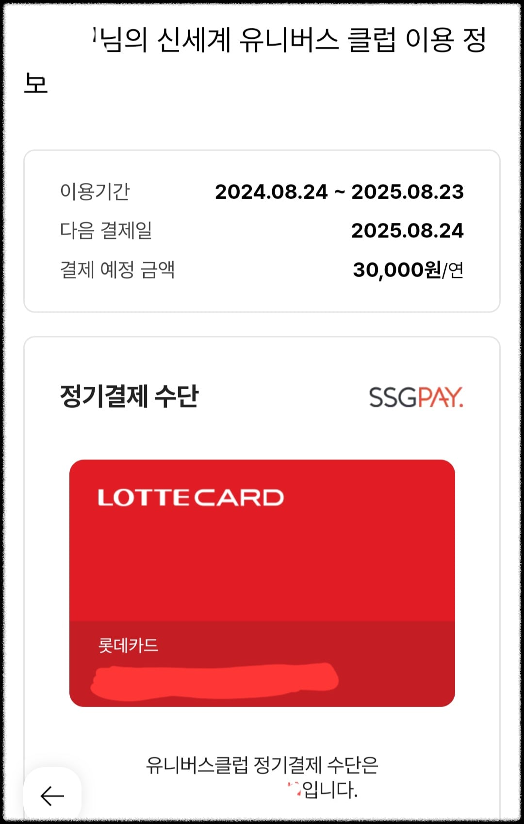 신세계 유니버스 클럽 해지 절차 사진2