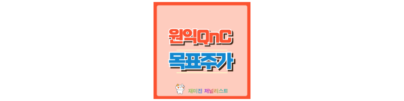 원익QnC 썸네일