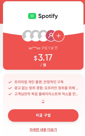 겜스고 유튜브(gamsgo) 프리미엄 간편 구독 방법과 혜택