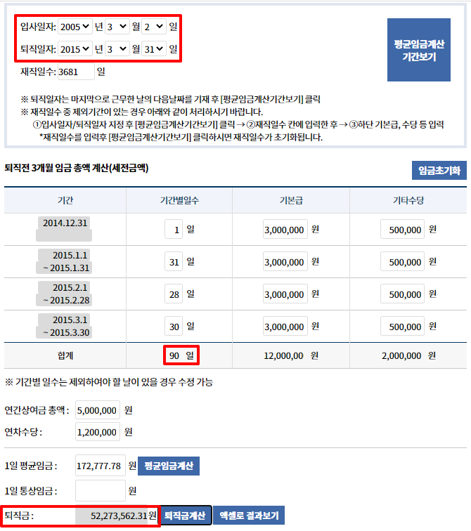 10년차 퇴직금