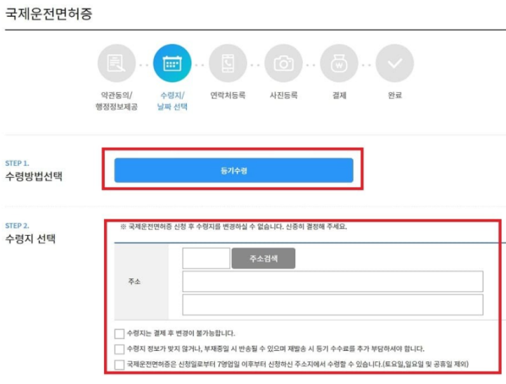 국제운전면허증-인터넷-발급-방법
