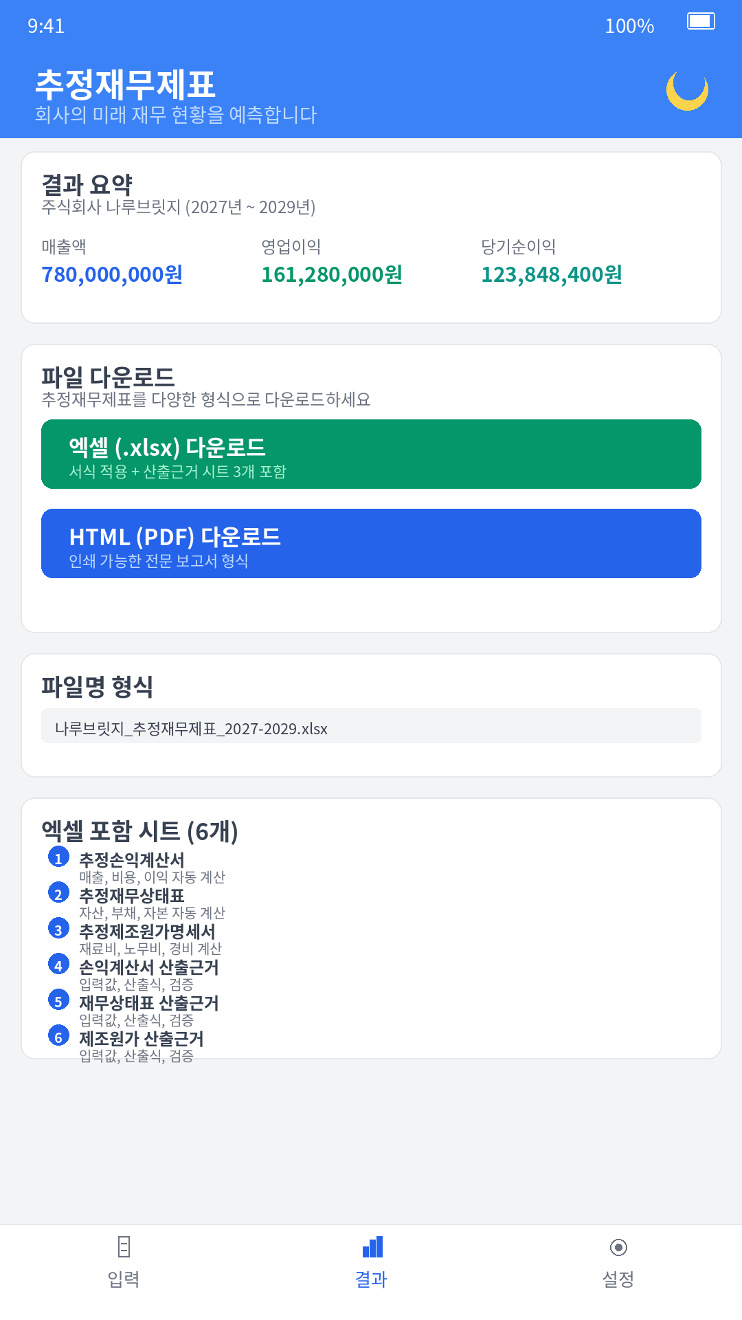 엑셀 및 PDF 다운로드