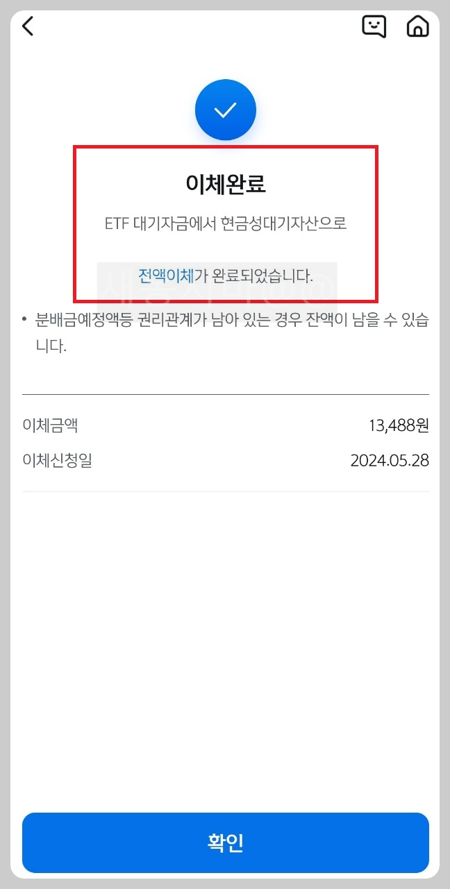 ETF-대기자금-이체완료
