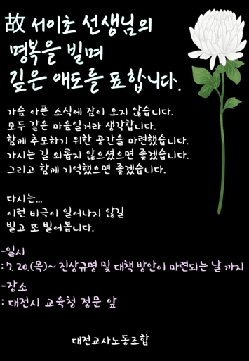 서이초 교사 극단적 선택