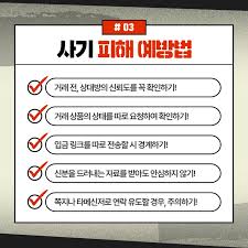 변호사는 아닙니다만 당근 거래 사기 예방