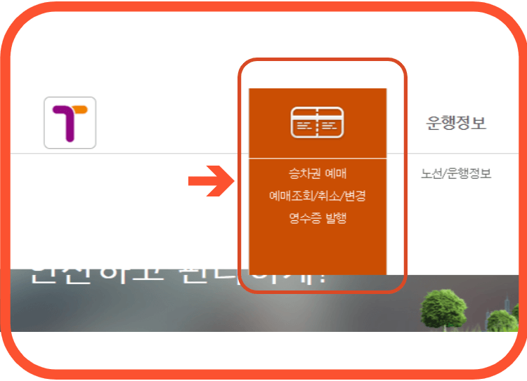 고양시외버스터미널 예매방법