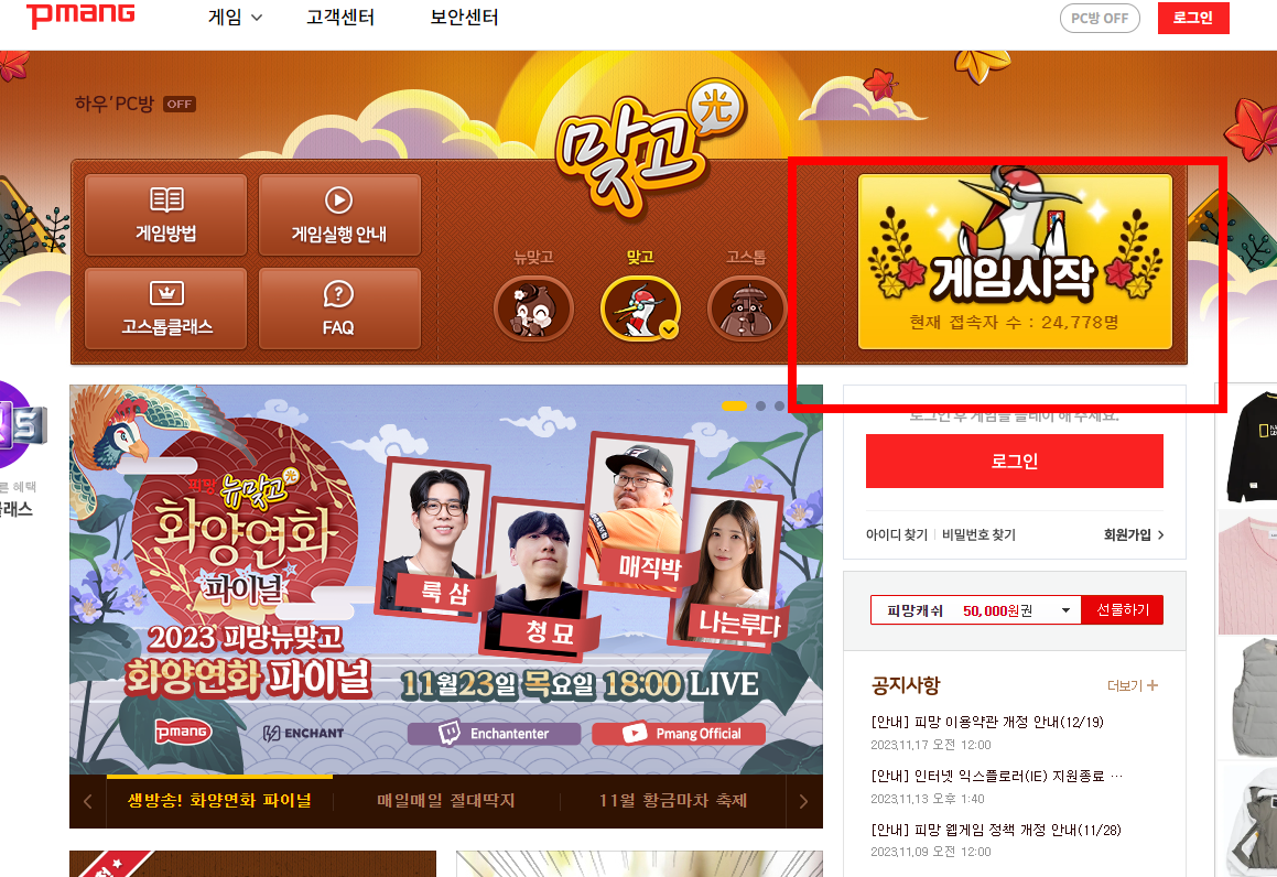 피망 맞고 바로가기