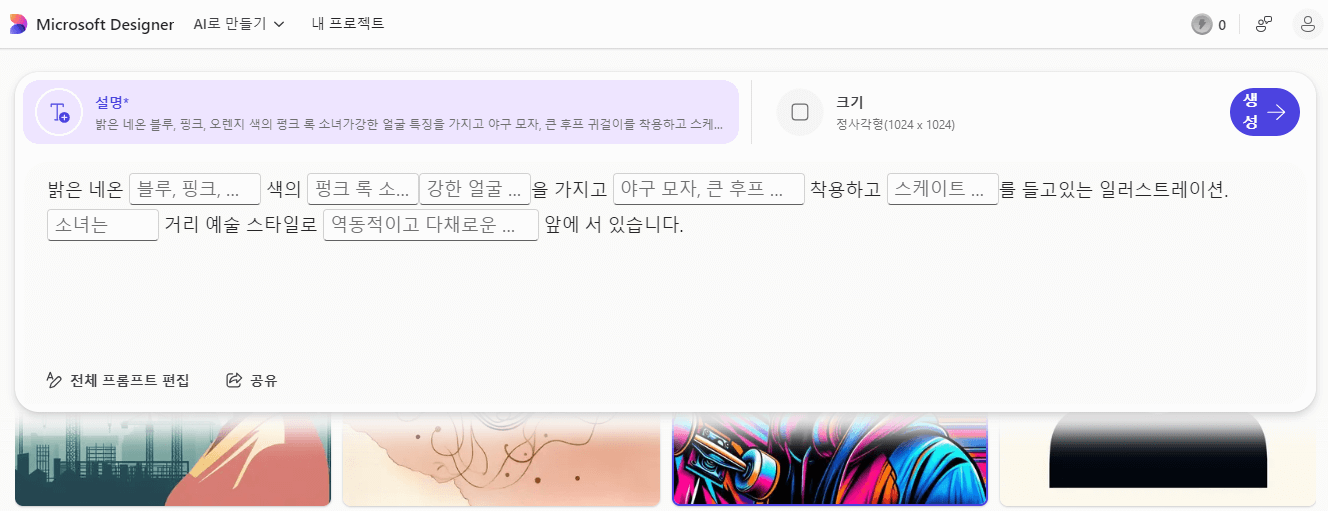 무료 이미지 AI 사이트 추천 마이크로소프트 디자이너