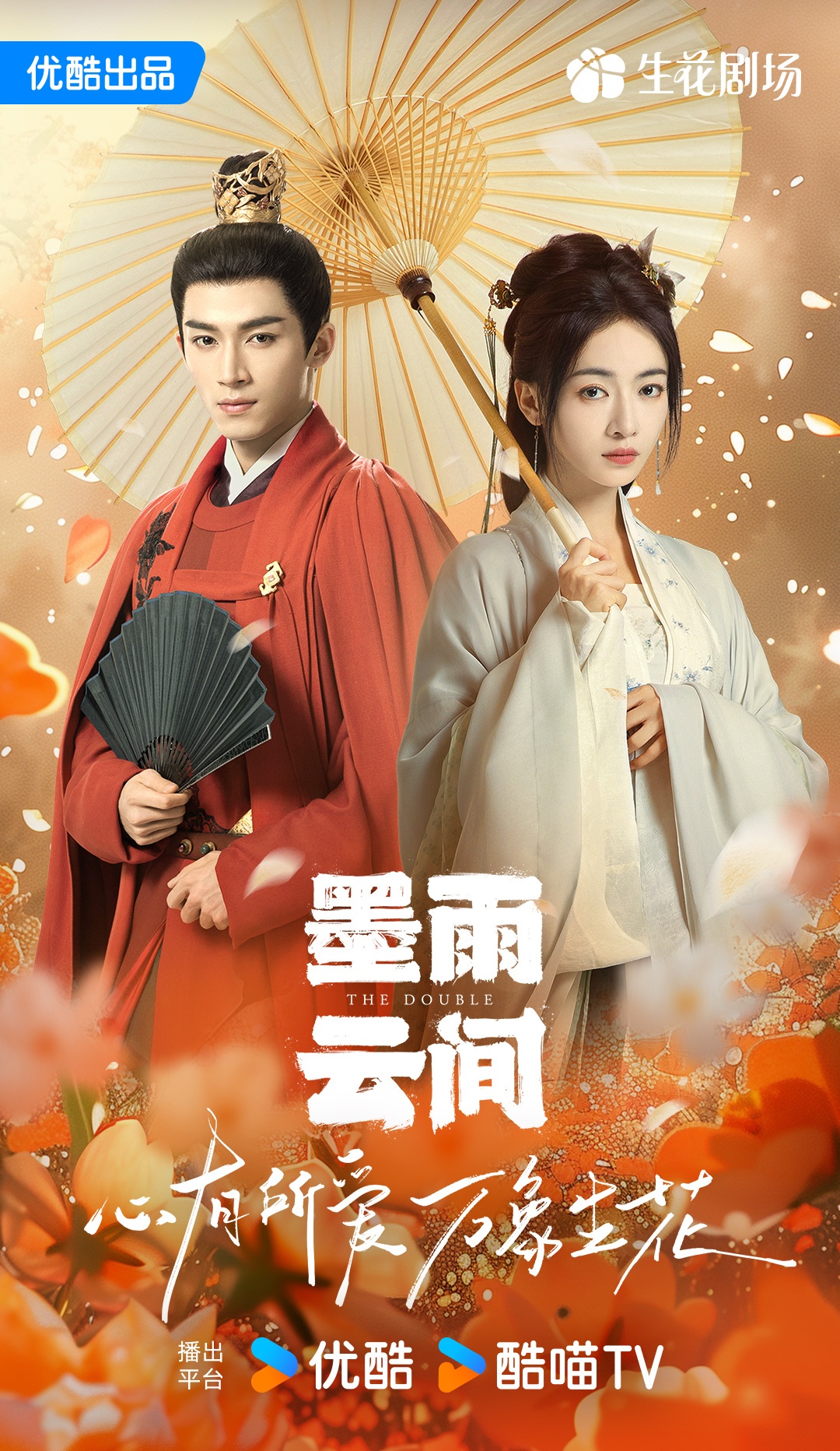 목우운간-오근언과 왕성월-우산쓴 모습