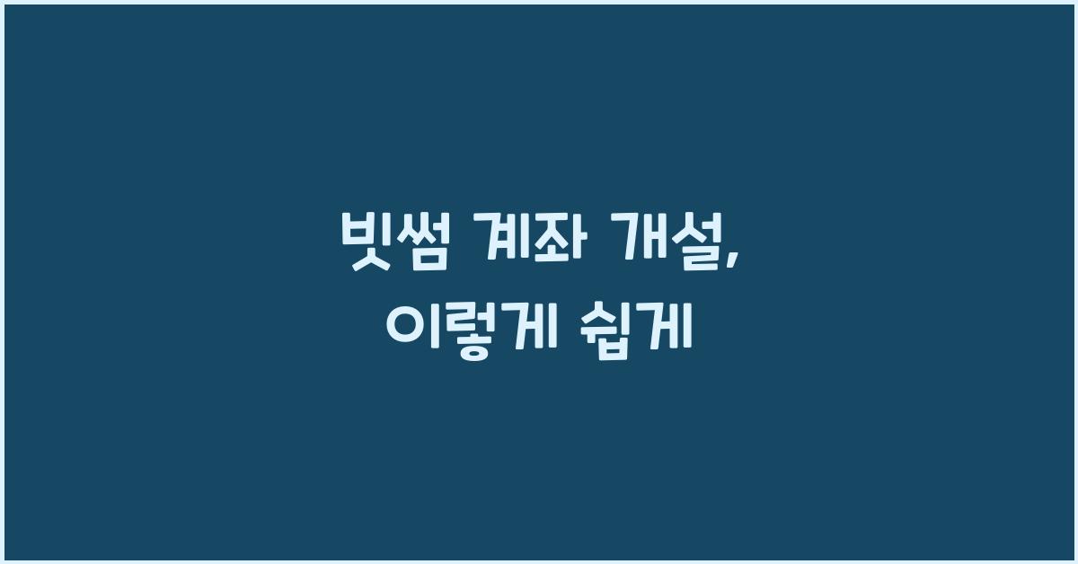빗썸 계좌 개설