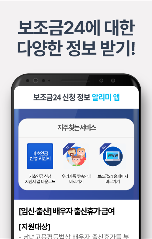 보조금24 정보 알리미, 부모급여, 청년도약계좌, 고령자 고용지원금