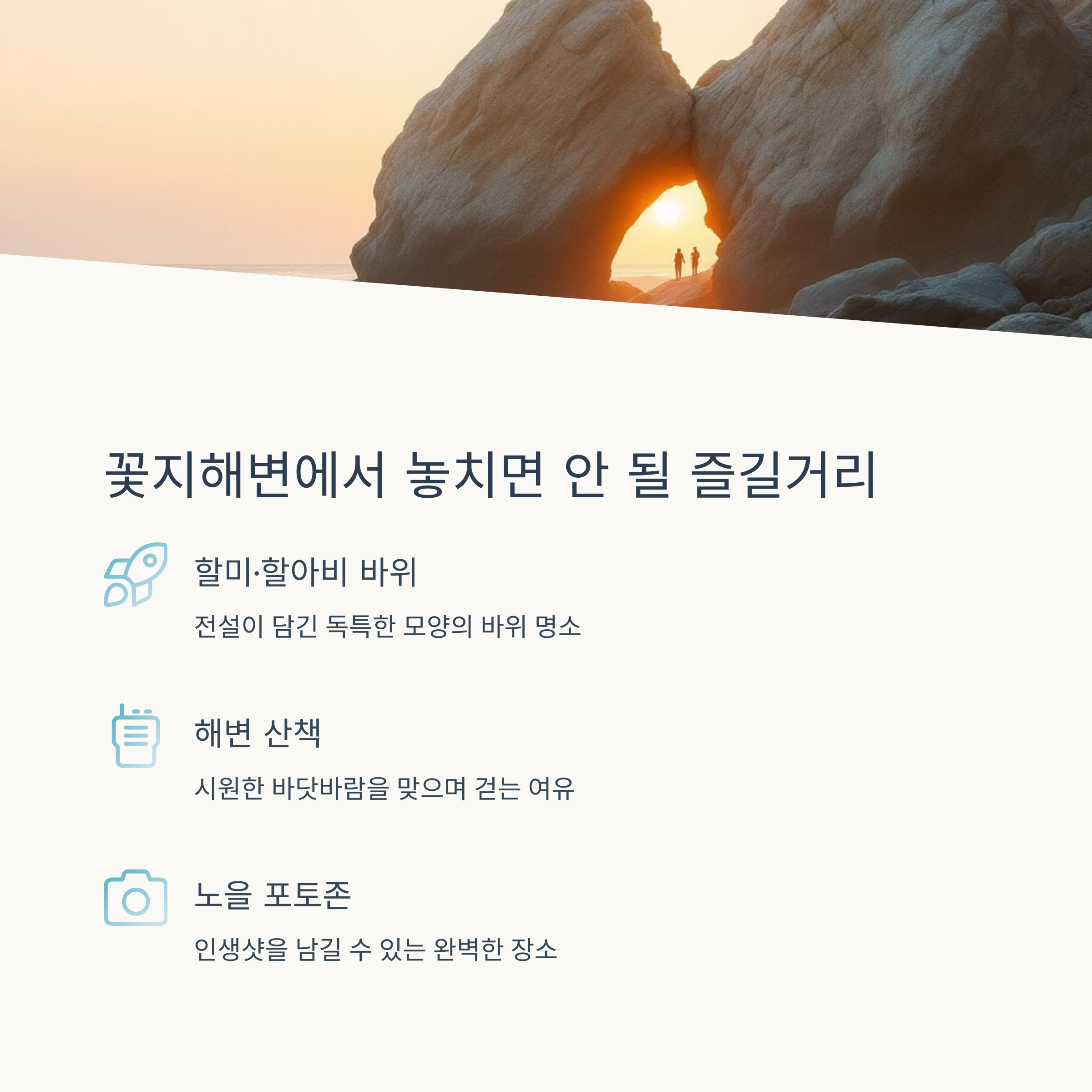 태안 꽃지해변 &amp; 팜카밀레 허브농원 완벽 가이드