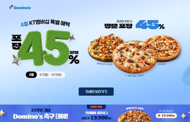 도미노피자