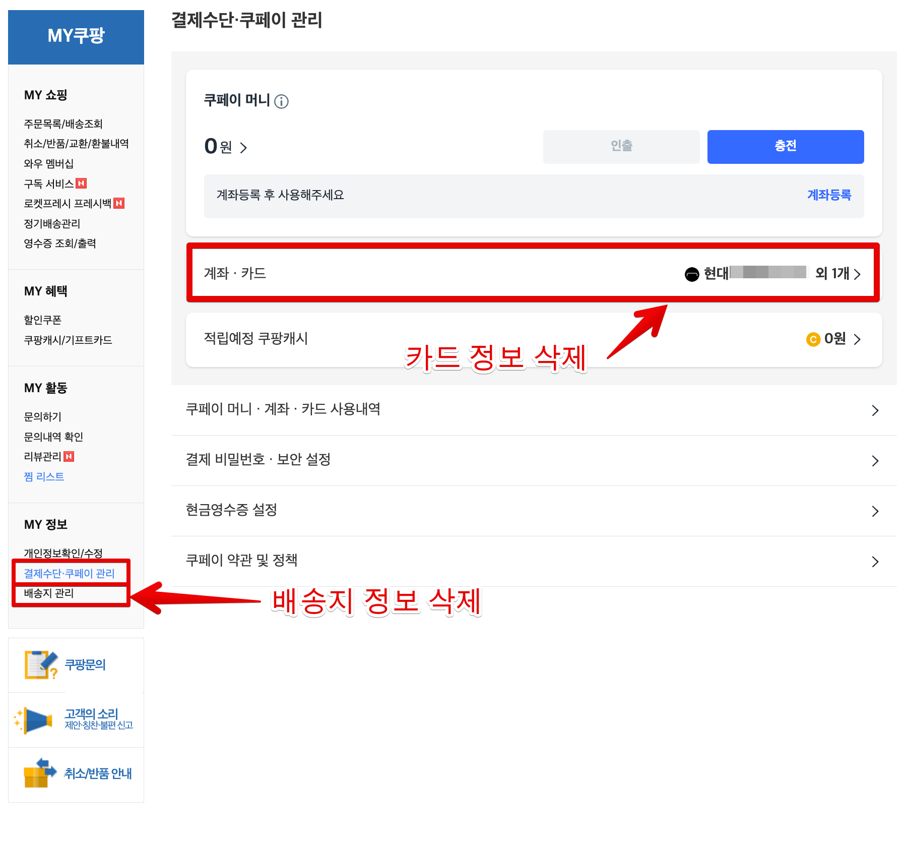 쿠팡 탈퇴 전 절대 놓치면 안 되는 7가지 (멤버십 환불&middot;데이터 삭제 포함)