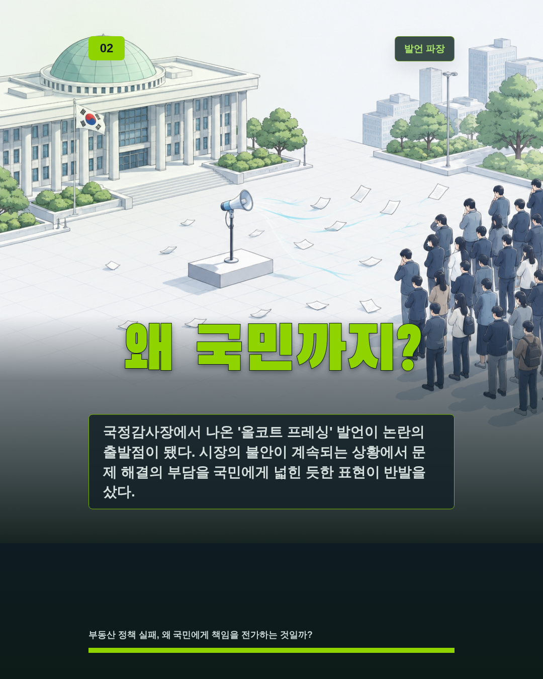 왜 국민까지?