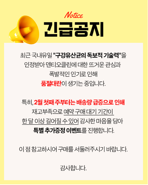 덴티오클린 구강 유산균 내돈내산 후기