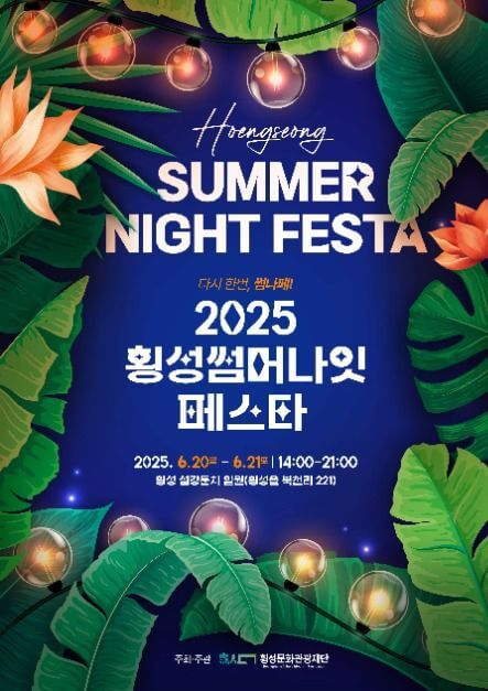 2025년 6월 강원도 축제, 행사(원주, 춘천, 강릉, 정선, 속초, 동해, 횡성)