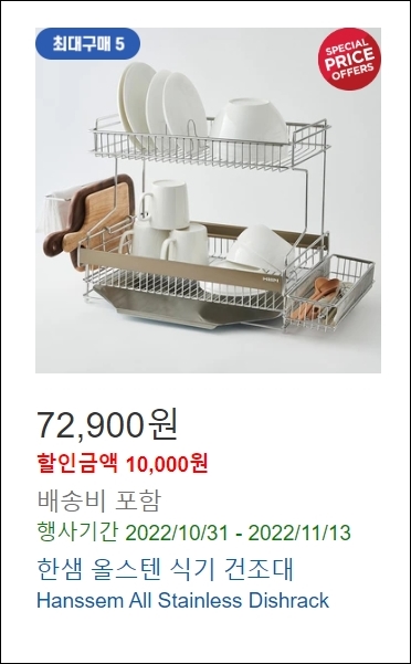 코스트코-한샘-식기건조대