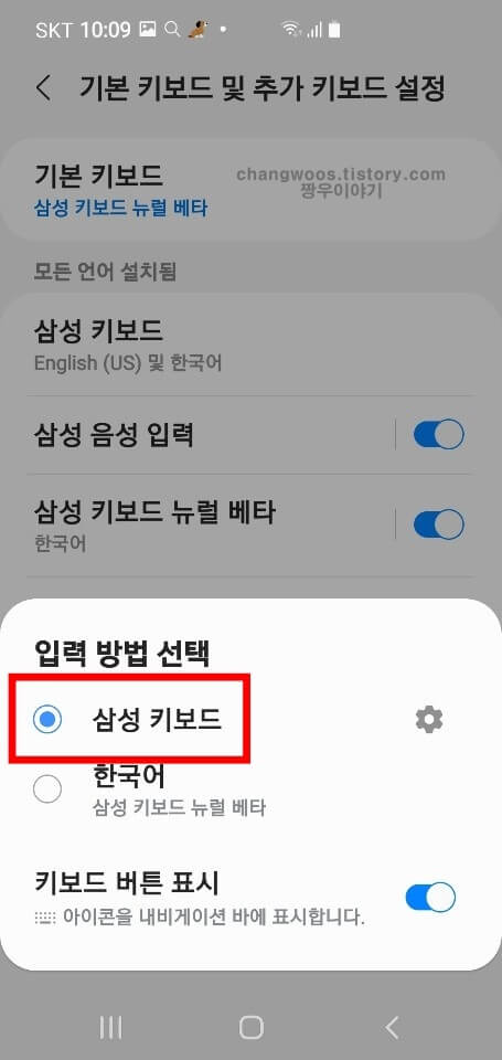 삼성 키보드 항목 체크