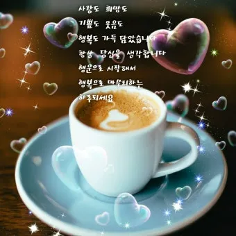 기분 좋은 아침 인사말 문구 이미지 모음들_3